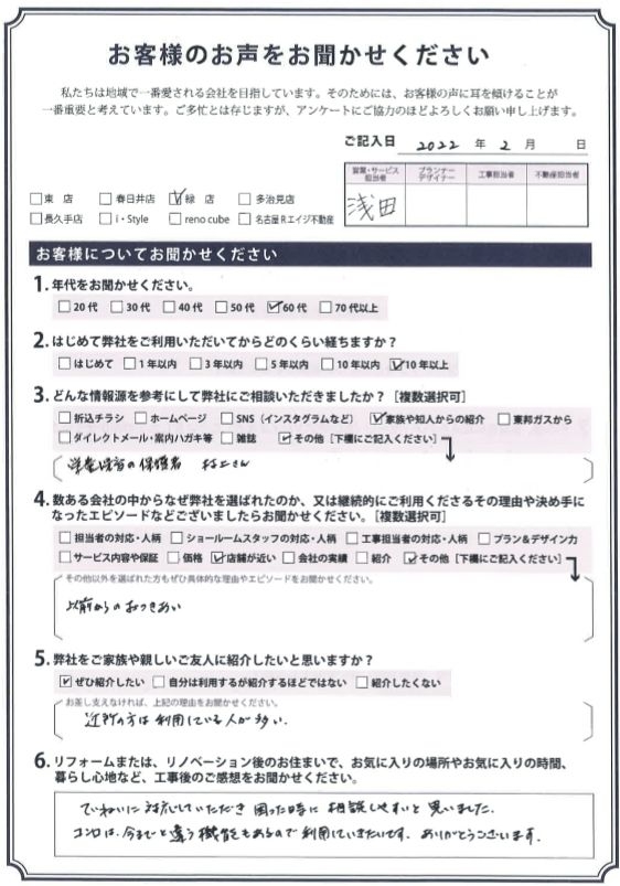 アンケート用紙