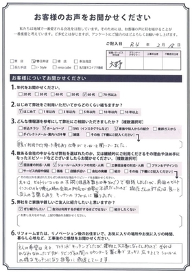 アンケート用紙