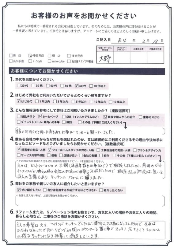 アンケート用紙