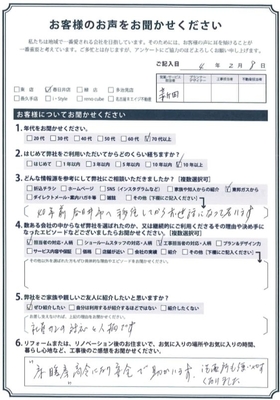 アンケート用紙