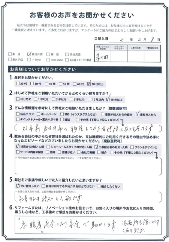 アンケート用紙