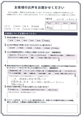 アンケート用紙