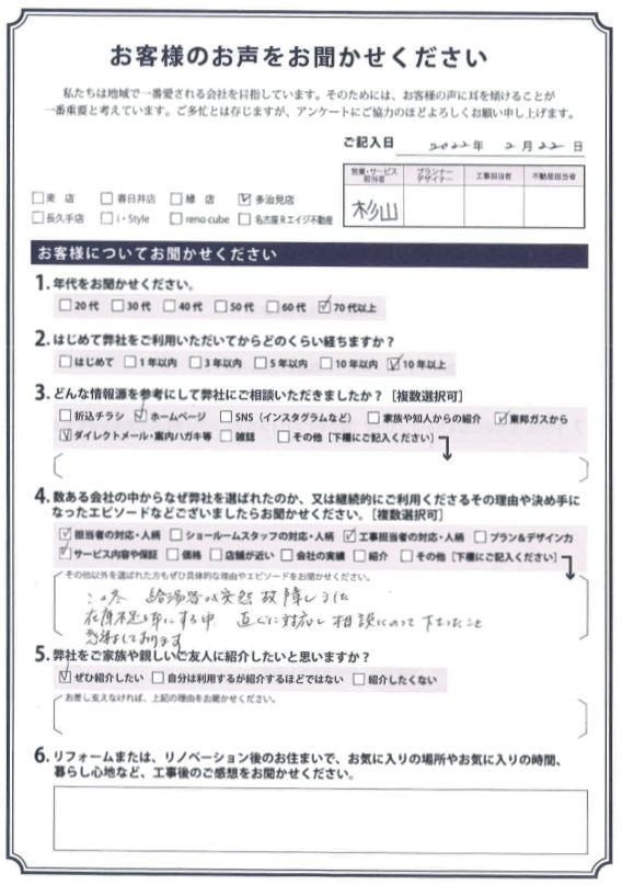 アンケート用紙