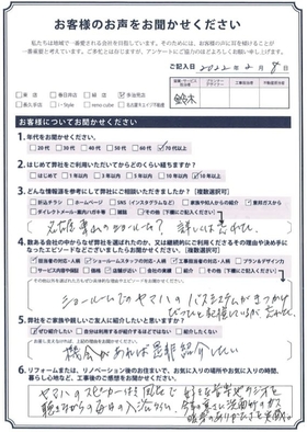 アンケート用紙