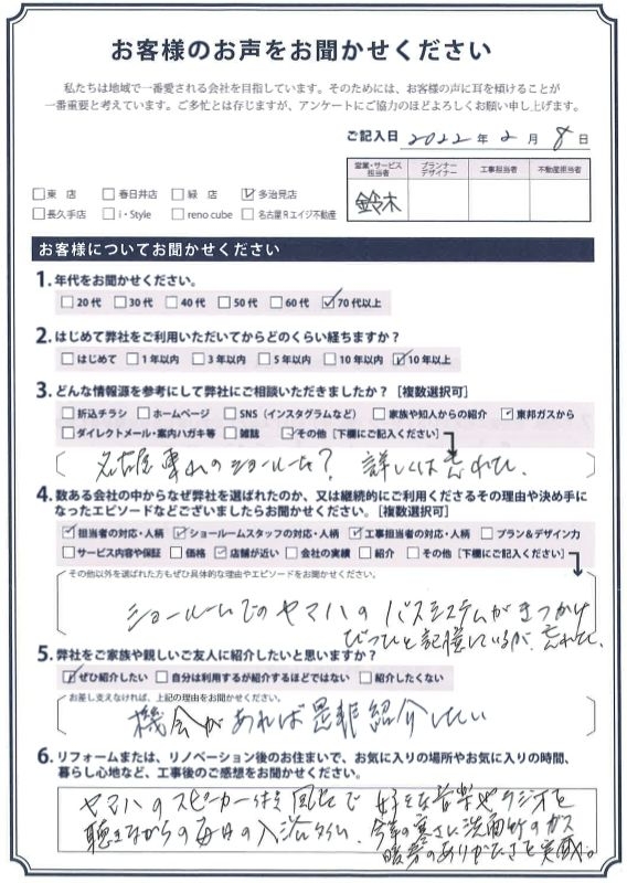 アンケート用紙