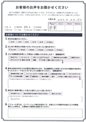 アンケート用紙