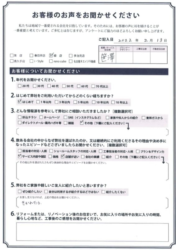 アンケート用紙