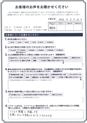 アンケート用紙