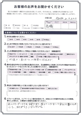 アンケート用紙