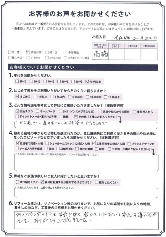 アンケート用紙