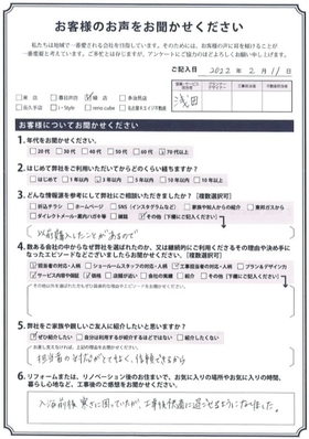 アンケート用紙