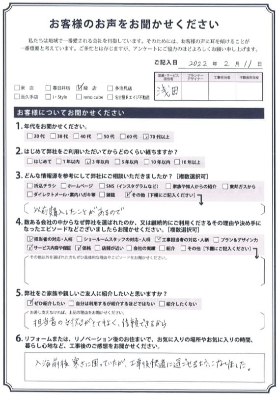 アンケート用紙