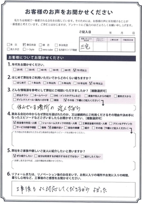 アンケート用紙