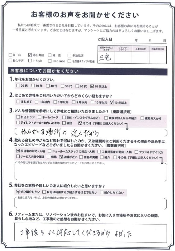 アンケート用紙