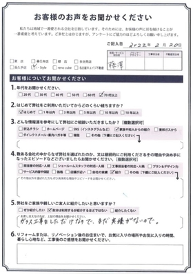 アンケート用紙