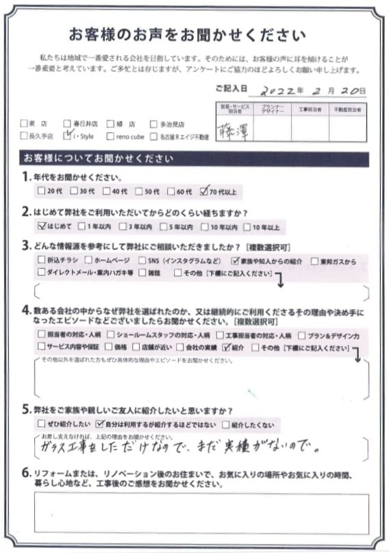 アンケート用紙