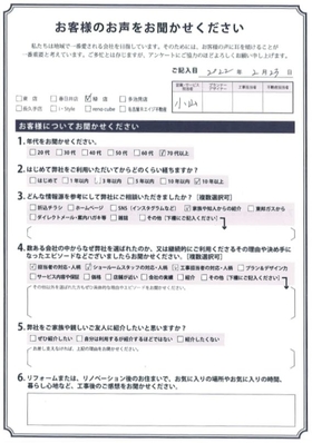 アンケート用紙