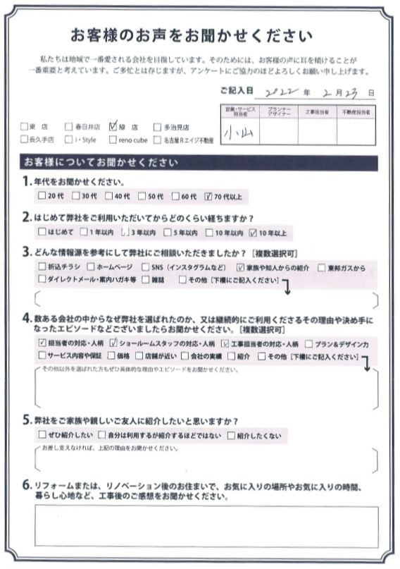 アンケート用紙