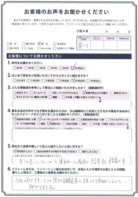 アンケート用紙