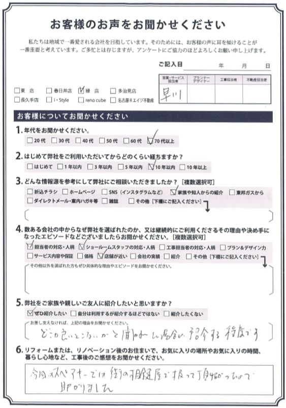 アンケート用紙