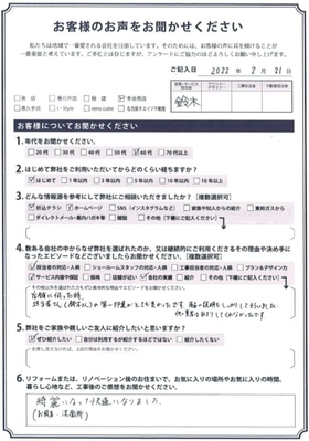 アンケート用紙