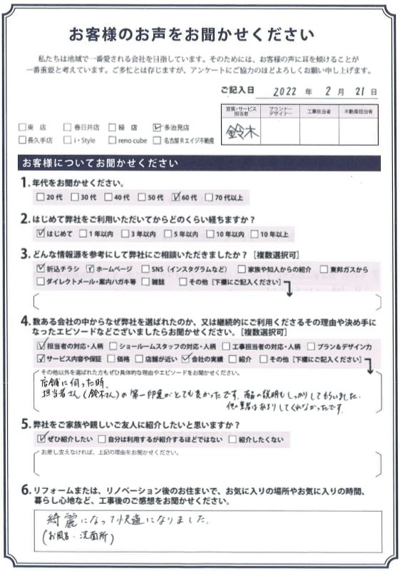 アンケート用紙