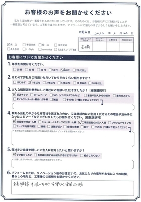 アンケート用紙