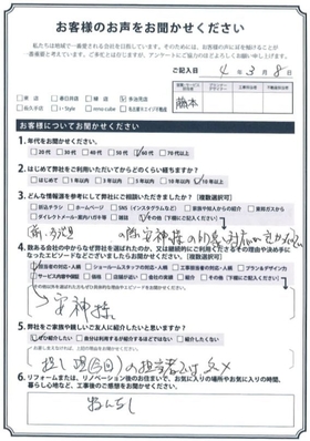 アンケート用紙