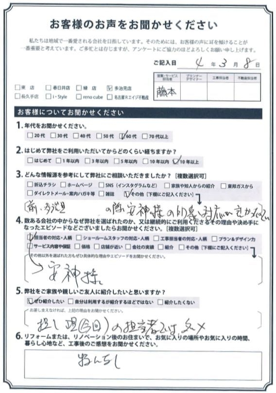 アンケート用紙