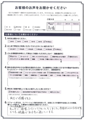 アンケート用紙