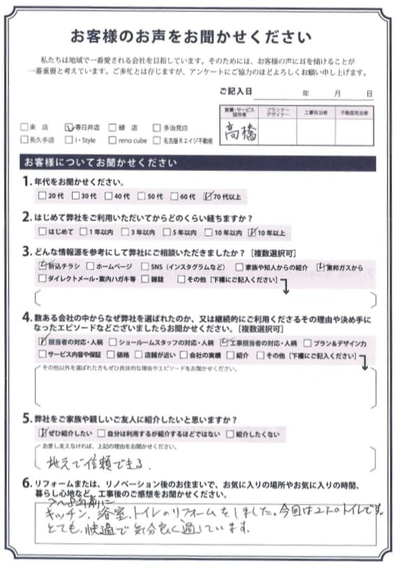 アンケート用紙