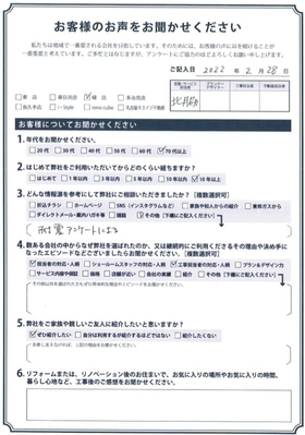 アンケート用紙