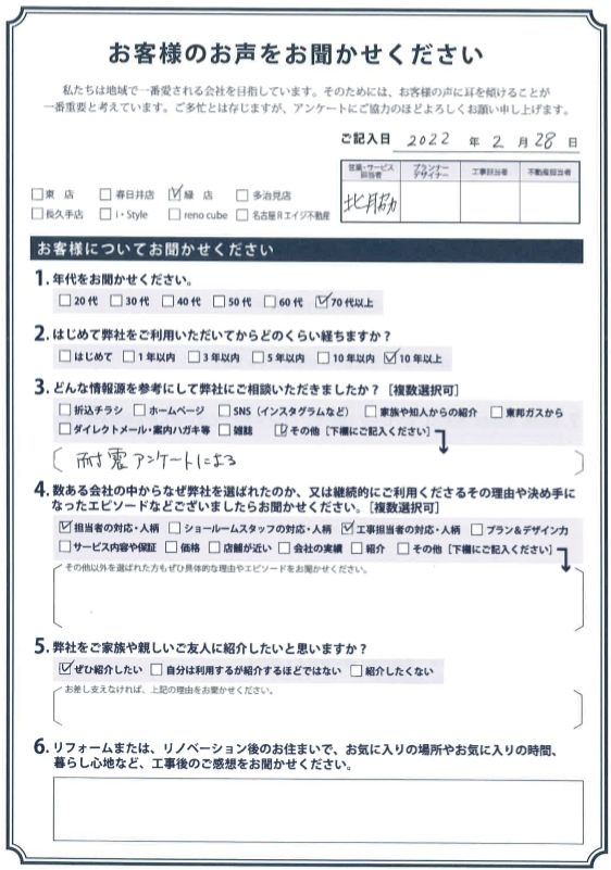 アンケート用紙