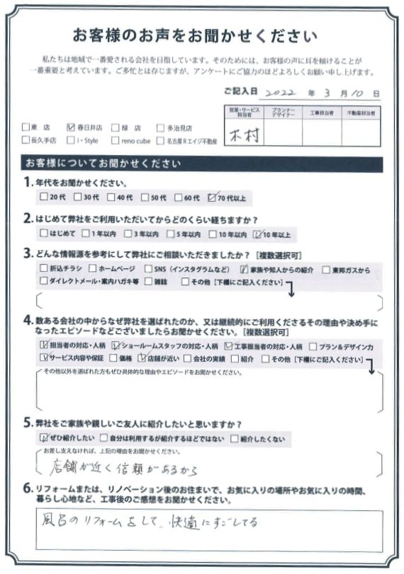 アンケート用紙