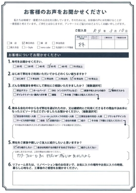 アンケート用紙