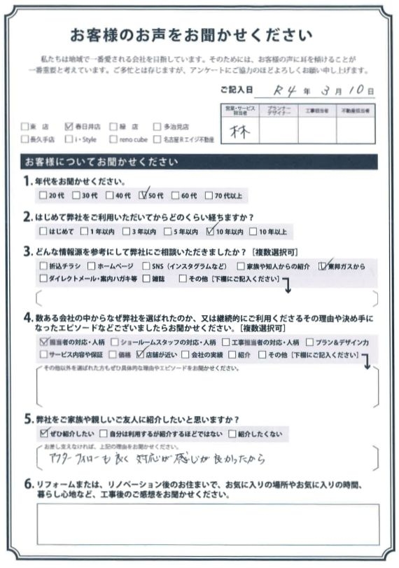 アンケート用紙