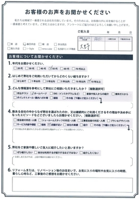 アンケート用紙