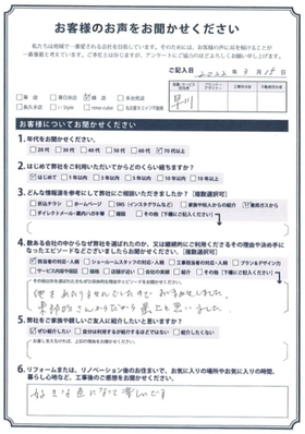 アンケート用紙