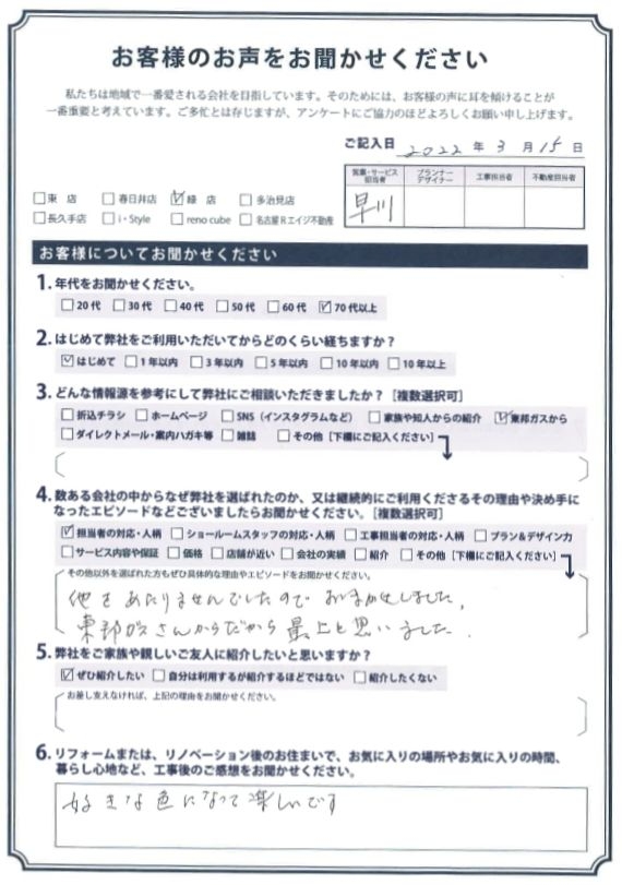 アンケート用紙