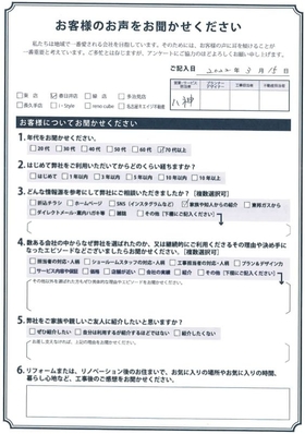 アンケート用紙