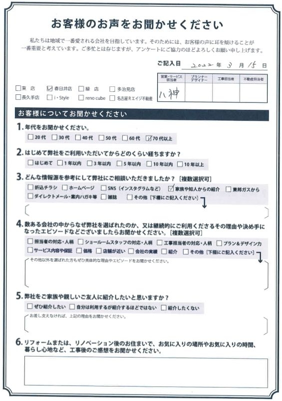 アンケート用紙