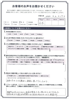 アンケート用紙