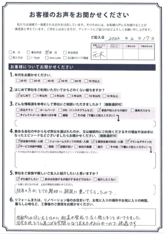 アンケート用紙