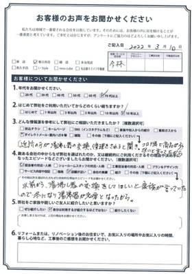 アンケート用紙