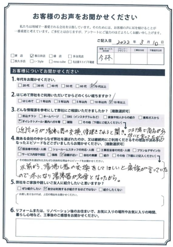 アンケート用紙