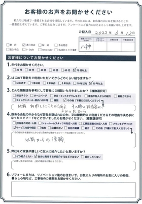 アンケート用紙