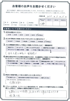 アンケート用紙