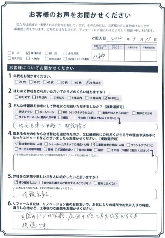 アンケート用紙