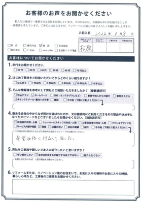 アンケート用紙