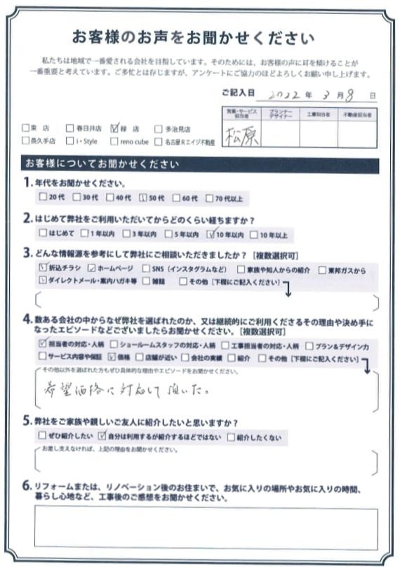 アンケート用紙